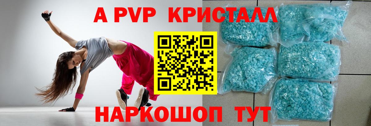 Alpha PVP СК  Альфа ПВП Crystall  Alpha-PVP  как найти закладки  Зеленогорск  Вход с VPN  A-PVP Соль 