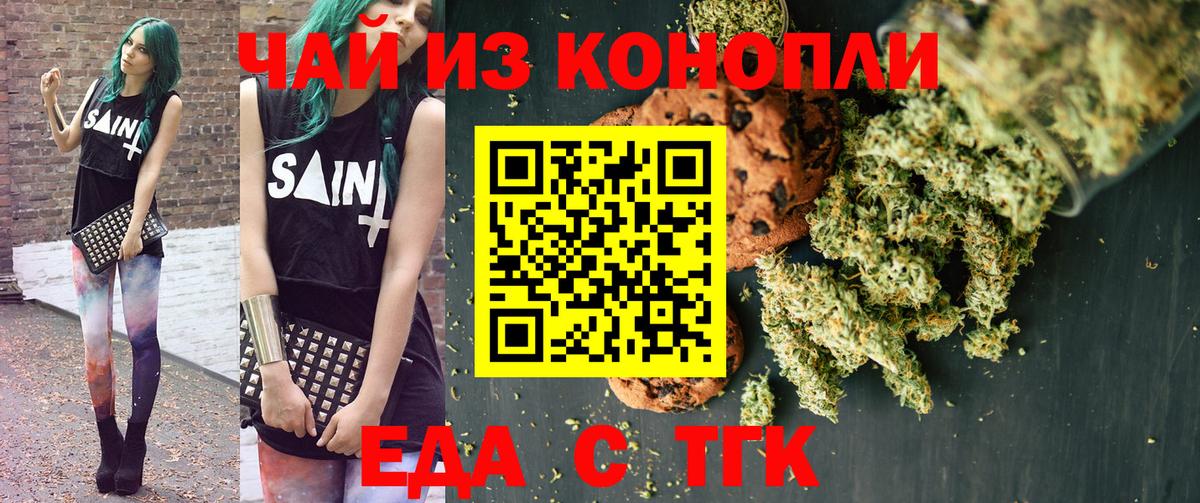 Печенье с ТГК марихуана  Вход с VPN  Зеленогорск 