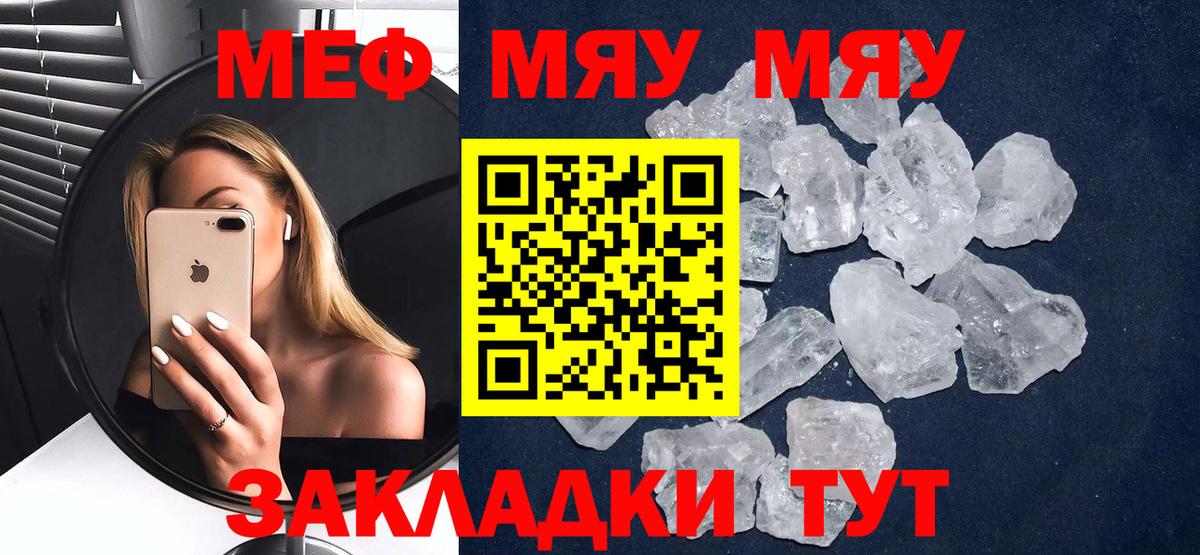 Мефедрон кристаллы Зеленогорск