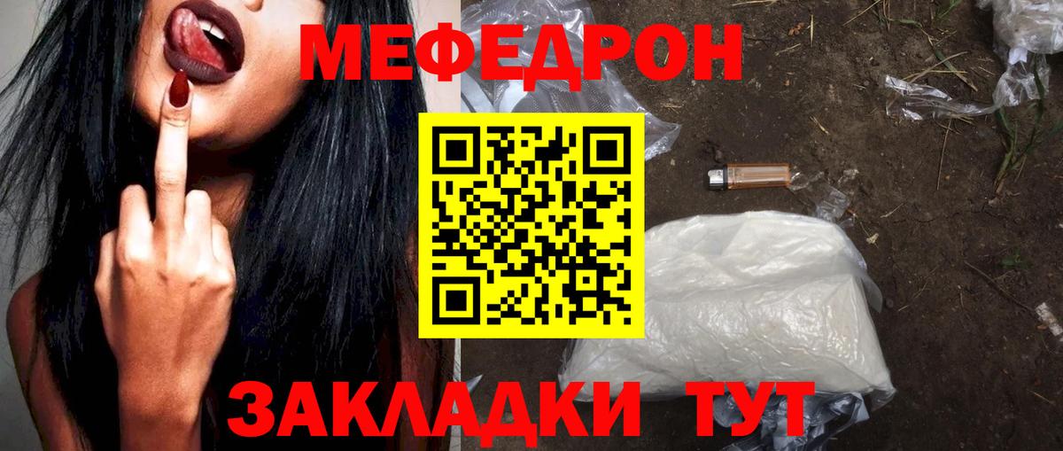 МЯУ-МЯУ  Вход с VPN  Зеленогорск  Мефедрон 4 MMC 
