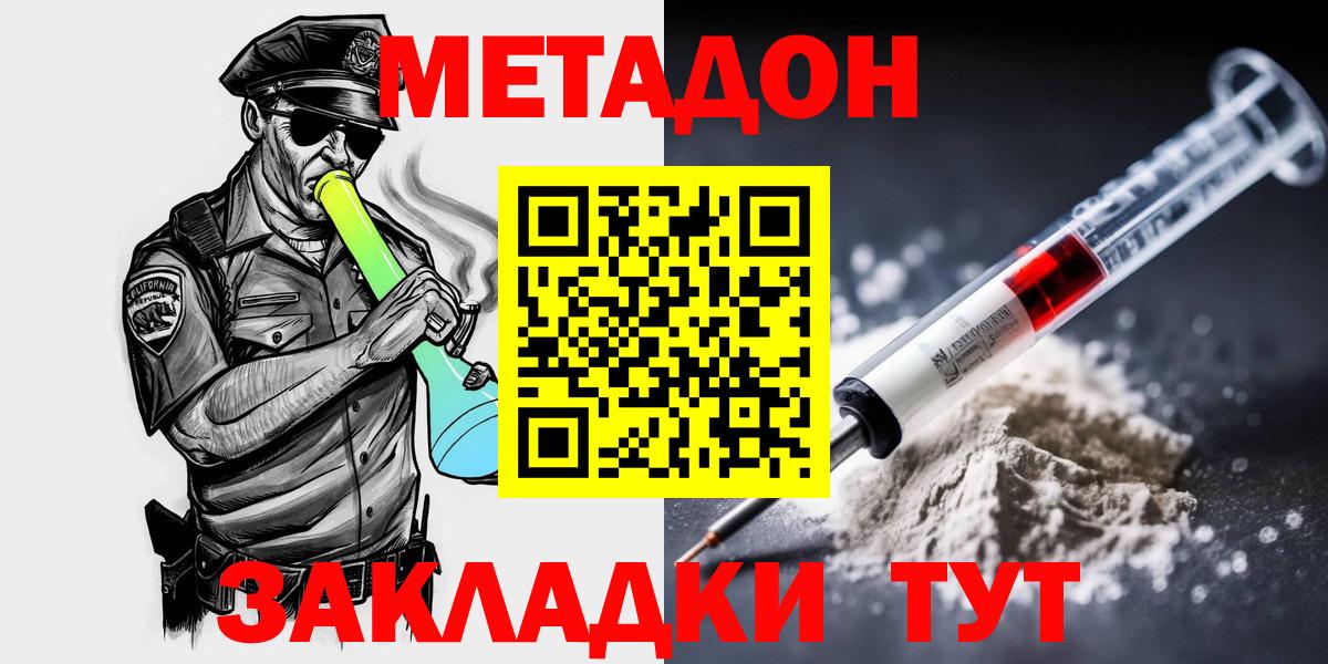 МЕТАДОН methadone  Вход с VPN  Зеленогорск 